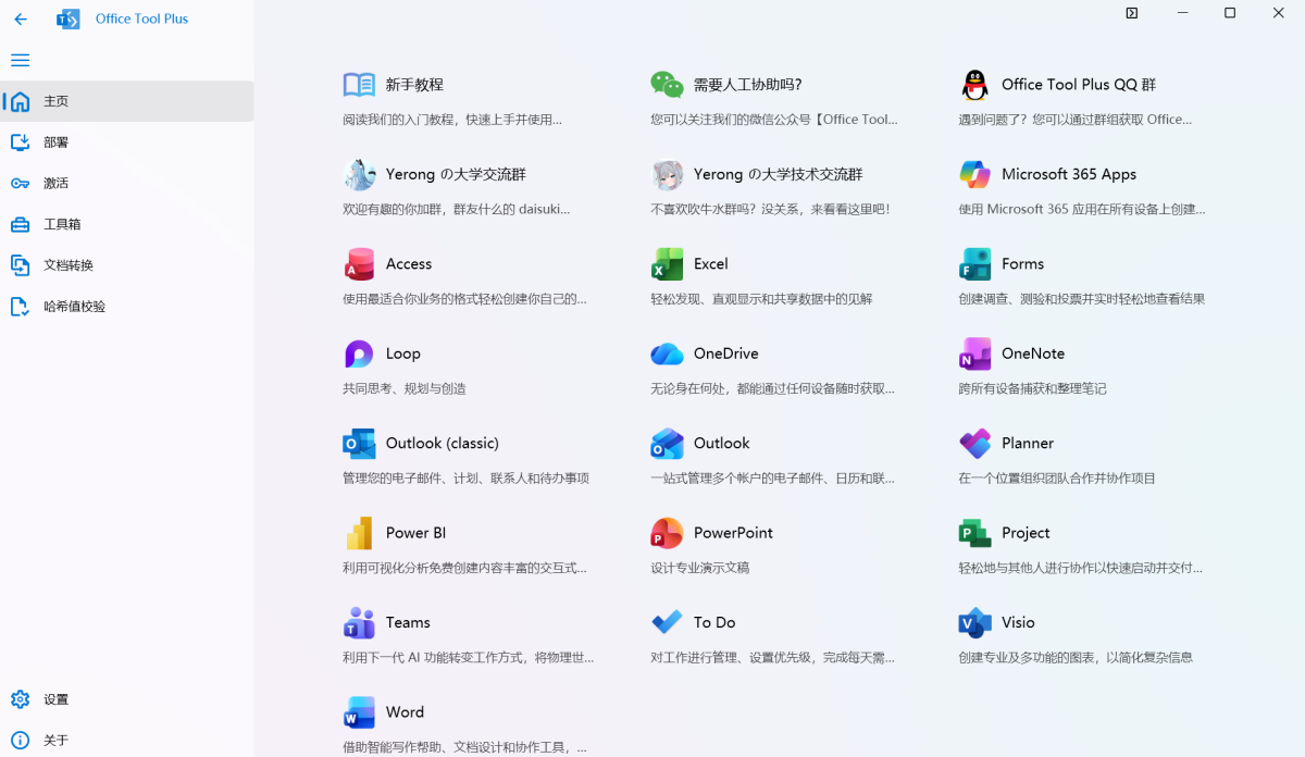 Office Tool Plus 截图 2
